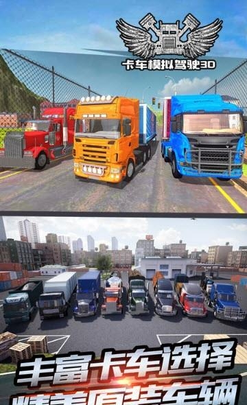 卡车模拟驾驶3D截图