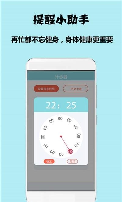 手机计步器截图