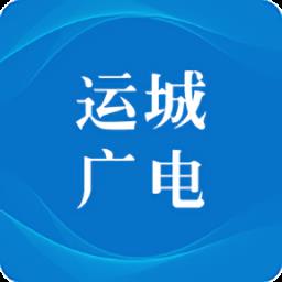 运城智慧广电