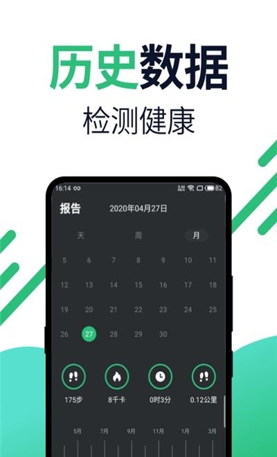 健身计步器截图