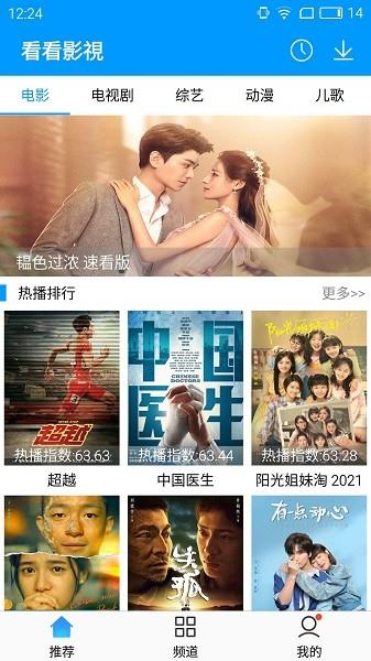 看看影视最新版本