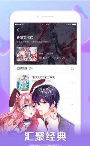 正经漫画破解版截图