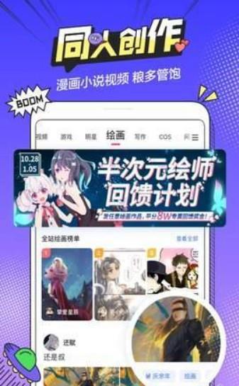 b次元漫画官网版