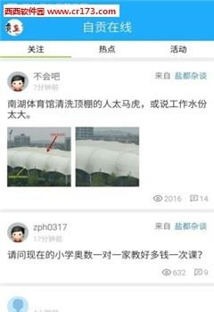 自贡在线盐都杂谈截图