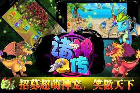 诸神Q传截图