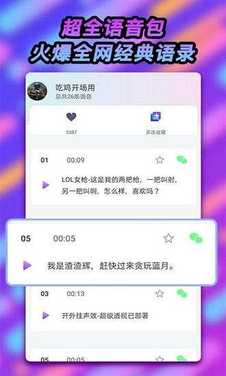 可可变声器