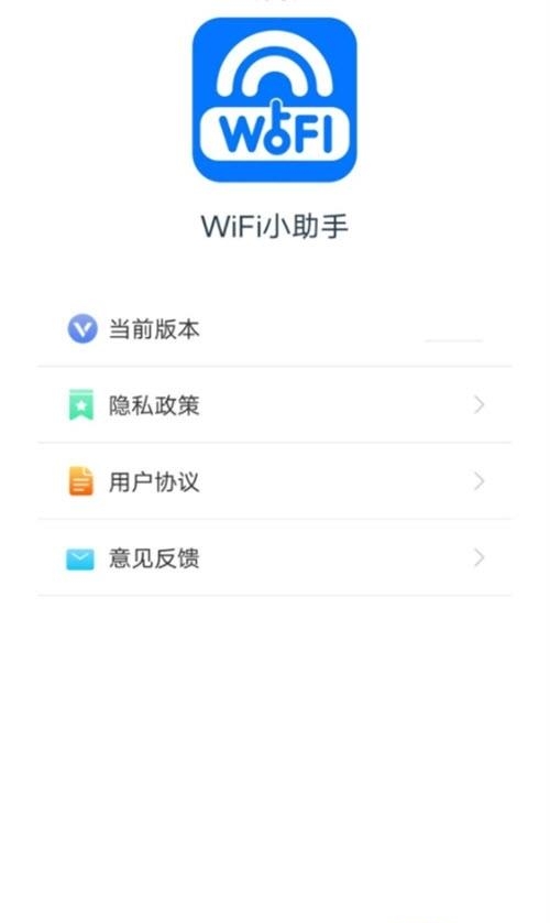 爱得深WiFi小助手截图