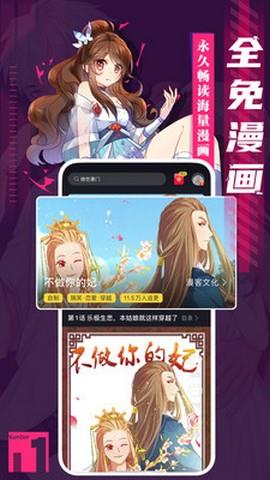 全免漫画官方版截图