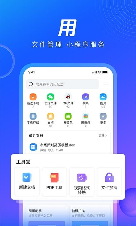 手机qq浏览器截图