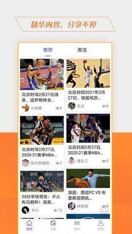 波波体育NBA截图