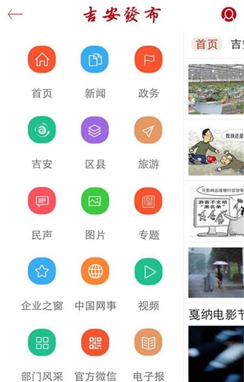 吉安发布截图