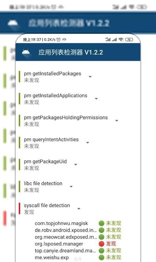 应用列表检测器截图