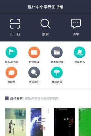 温州云图书馆截图