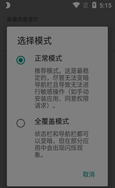 安果护目镜截图