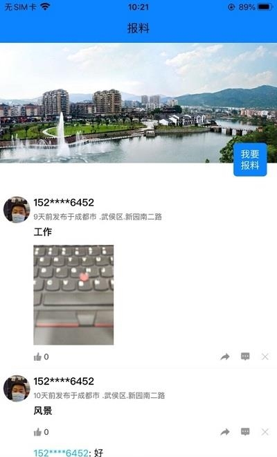 出彩桐城截图