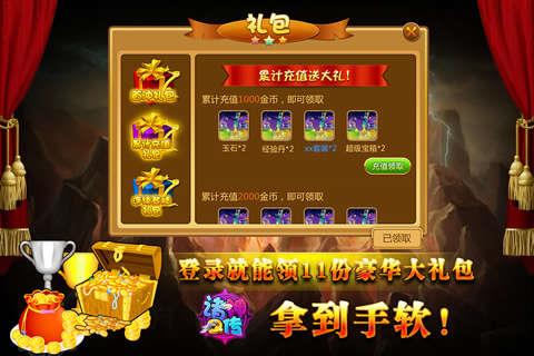 诸神Q传截图