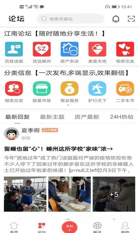 嵊州信息港截图