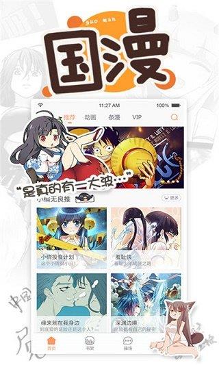 虫虫漫画免费版本截图