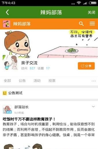 辣妈部落截图