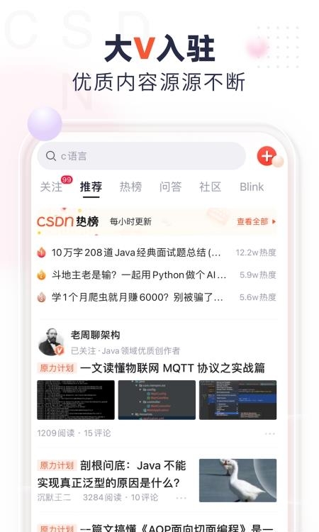 CSDN手机客户端截图