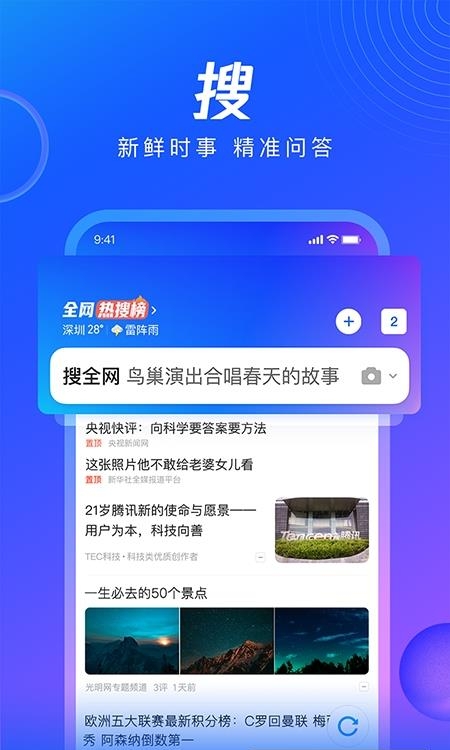 手机qq浏览器截图