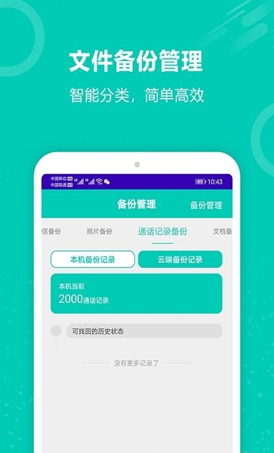 迅云照片备份恢复截图