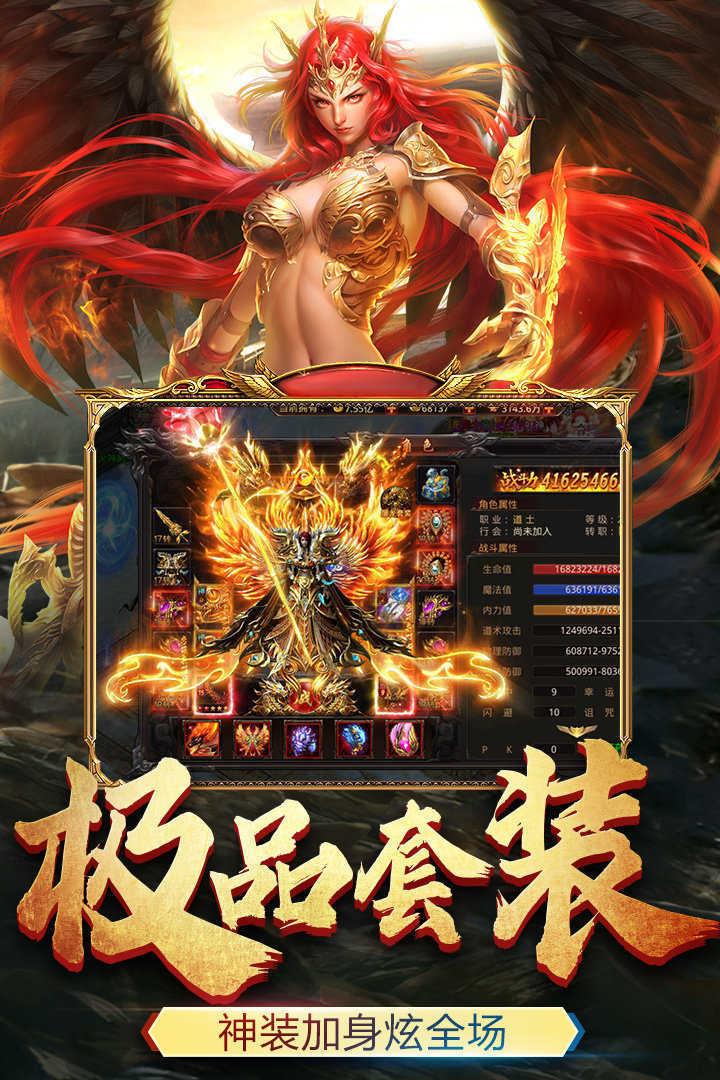 1.80新版火龙传奇内购截图