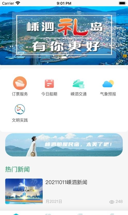 掌上嵊泗截图