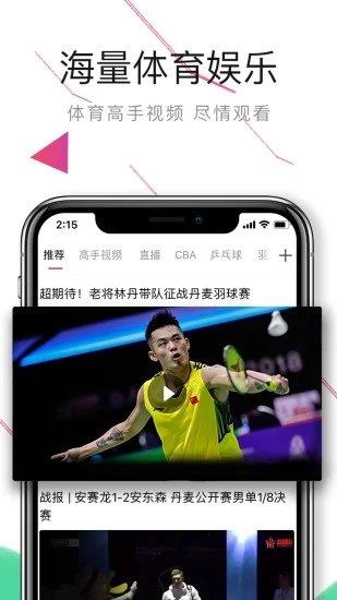 中国体育直播v5.6.9截图