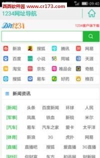 1234网址导航截图