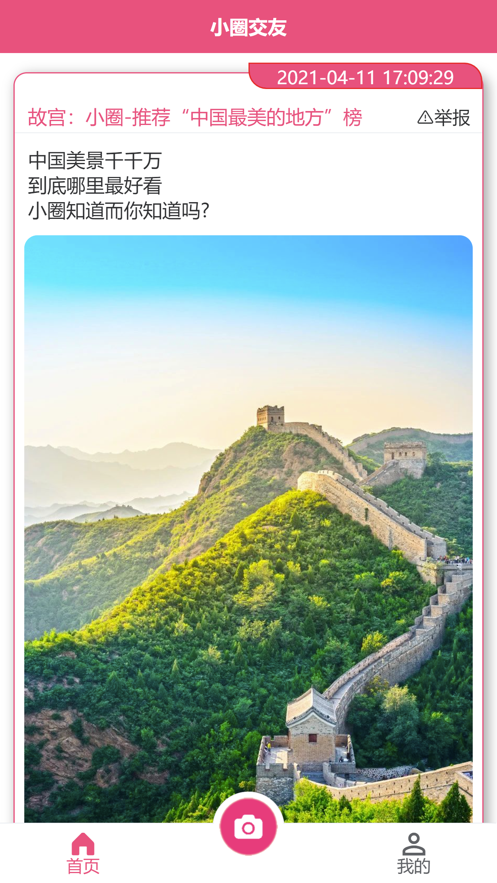 小圈同城交友