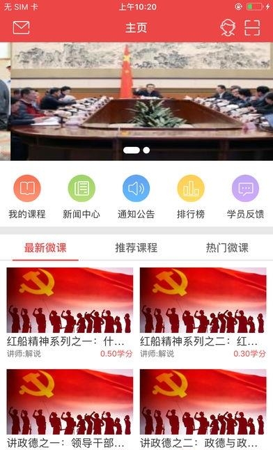 云南干部在线学习学院截图