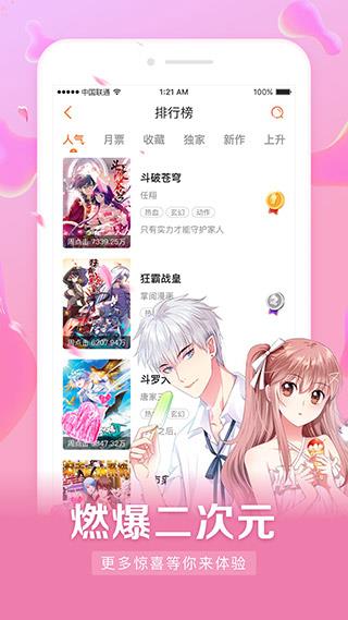 无限漫画最新版截图