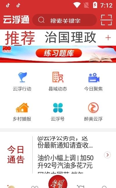 云浮通截图