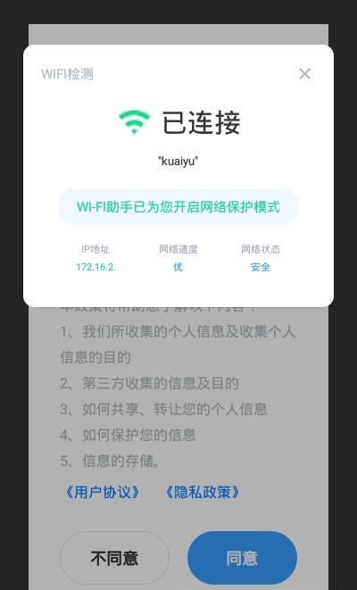 WiFi畅享联盟截图