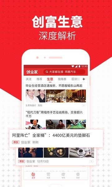 创业家截图