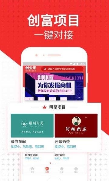 创业家截图