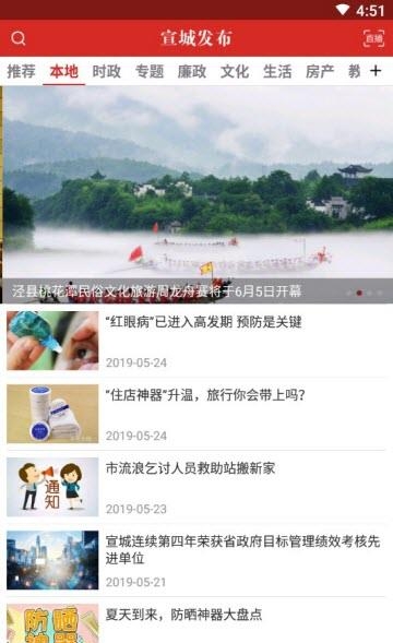 宣城发布
