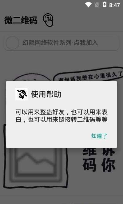 微二维码截图