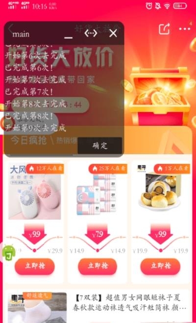 京东618叠蛋糕自动版截图