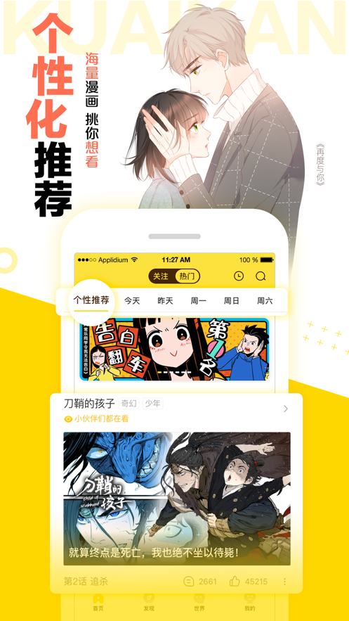 爱漫画老版本苹果截图