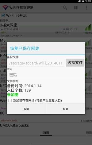 WiFi连接管理器最新版截图