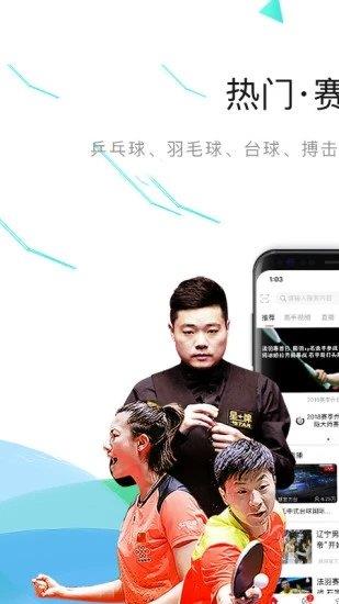 中国体育直播v5.6.9截图