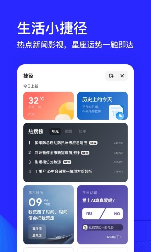 夸克浏览器极速版截图