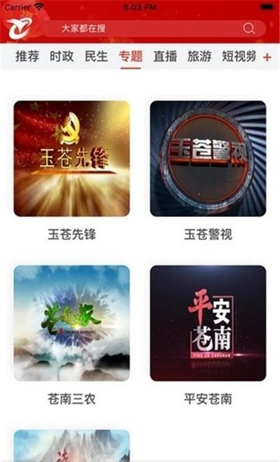 看苍南新闻截图