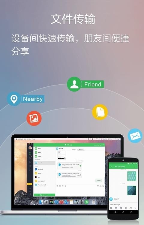 AirDroid浏览器管理手机截图