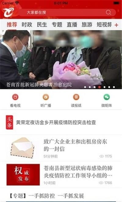 看苍南新闻截图