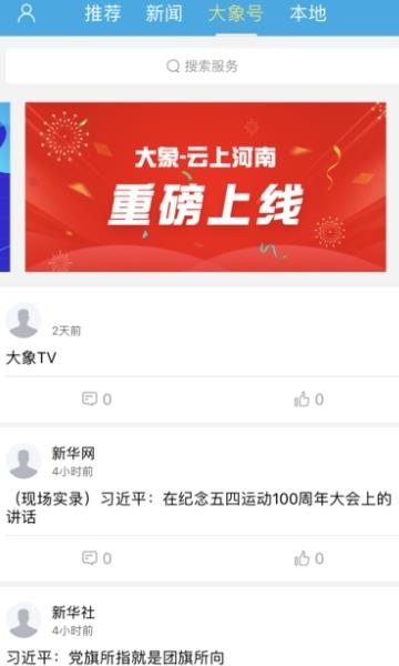 大象云上河南