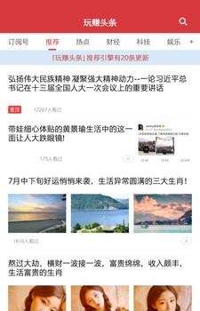 玩赚头条截图