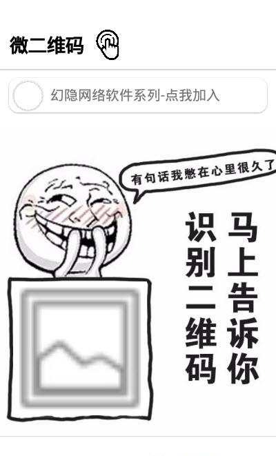 微二维码截图